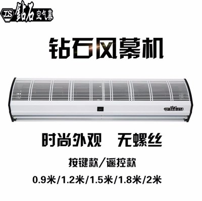 鉆石風幕機