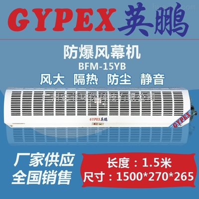 赤峰防爆風幕機 英鵬防爆風幕機 工廠防爆風幕機 _供應信息_商機_中國化工機械設備網