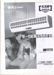 供應廣東風幕機銷售批發鉆石空氣幕廠家代理價全國發貨價格_機械及行業設備_世界工廠網中國產品信息庫