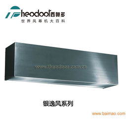 西奧多靜音離心式風(fēng)幕機(jī)時(shí)尚風(fēng)0.9米風(fēng)簾機(jī),西奧多靜音離心式風(fēng)幕機(jī)時(shí)尚風(fēng)0.9米風(fēng)簾機(jī)生產(chǎn)廠家,西奧多靜音離心式風(fēng)幕機(jī)時(shí)尚風(fēng)0.9米風(fēng)簾機(jī)價(jià)格