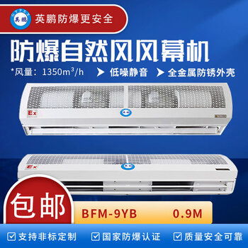 gypex英鵬防爆風幕機倉庫自然風防爆風幕機噴涂車間防爆風幕機